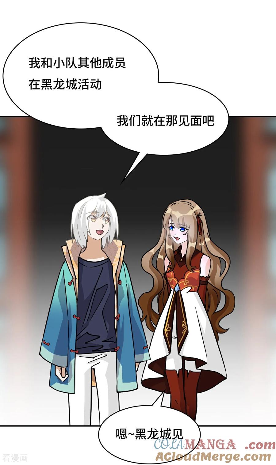 第77话小呆瓜-龙战在野-星华文化（第13张）