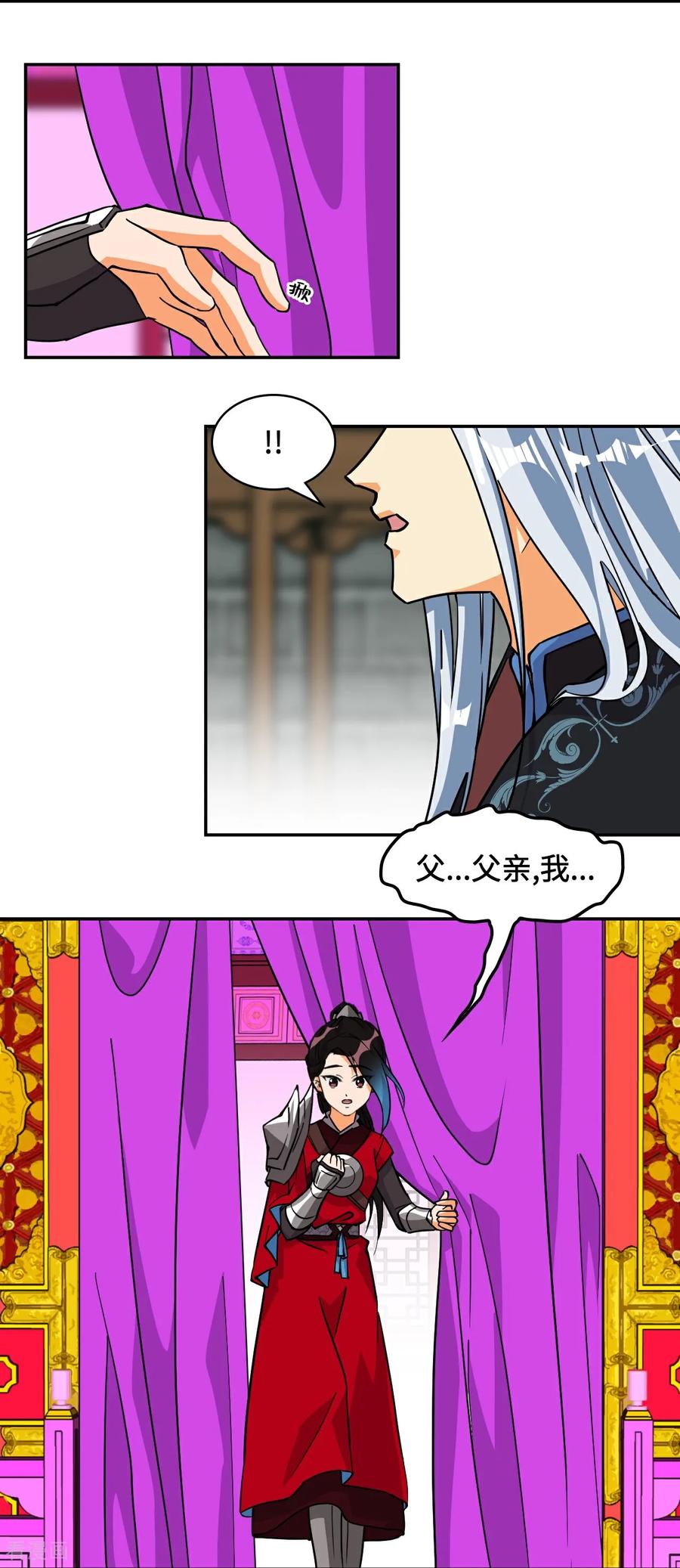 第81话死神薛山-龙战在野-星华文化（第6张）