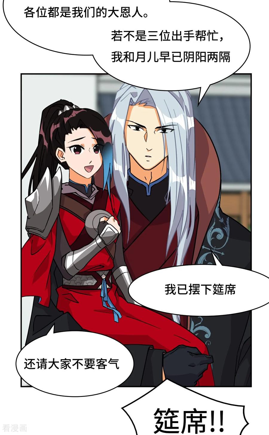 第81话死神薛山-龙战在野-星华文化（第12张）