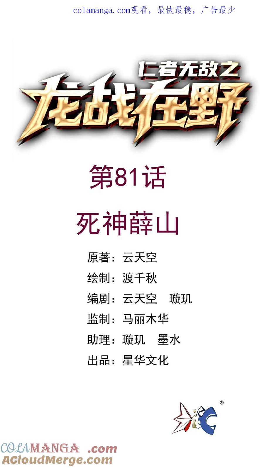 第81话死神薛山-龙战在野-星华文化（第1张）
