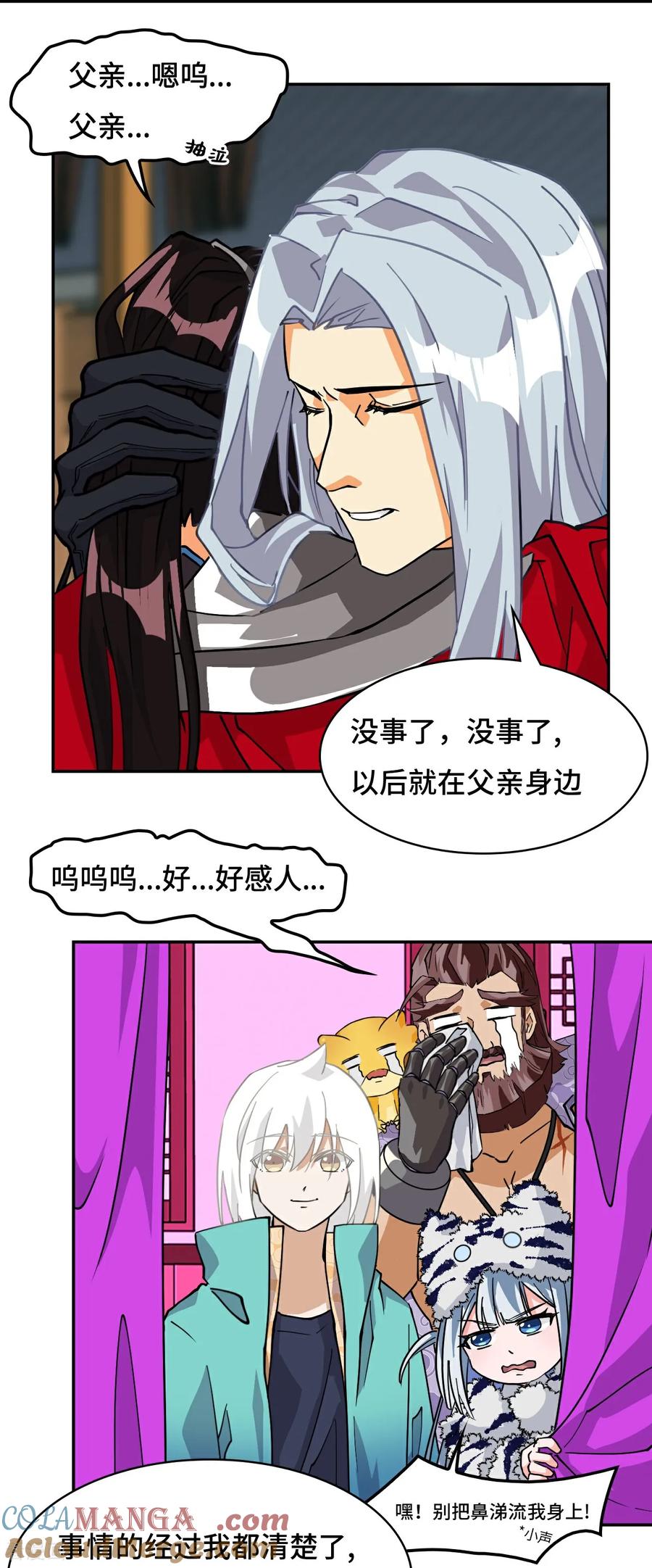 第81话死神薛山-龙战在野-星华文化（第11张）