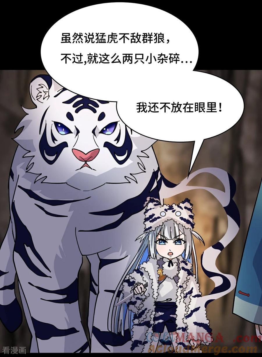 第86话让人惊讶-龙战在野-星华文化（第25张）