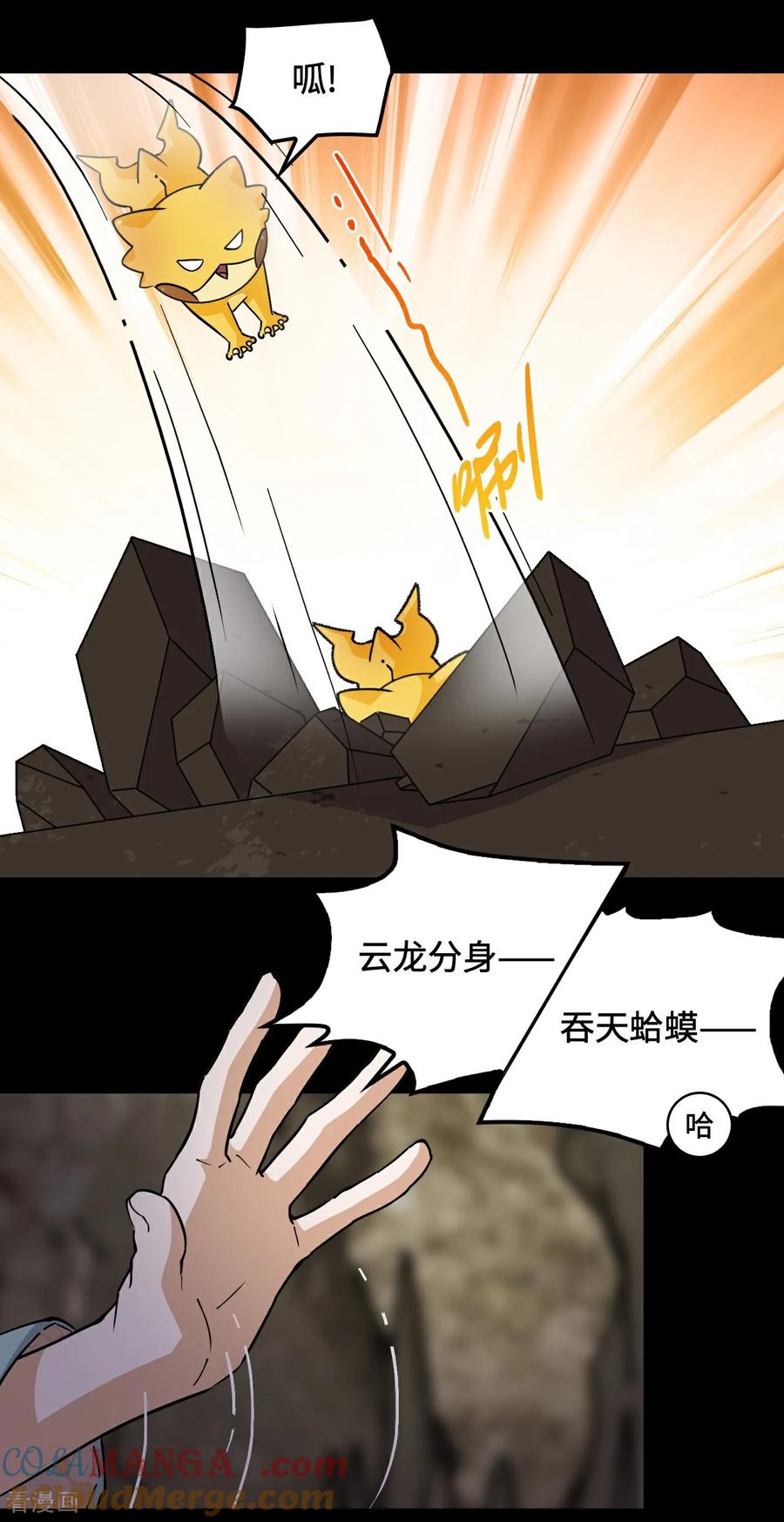 第86话让人惊讶-龙战在野-星华文化（第3张）