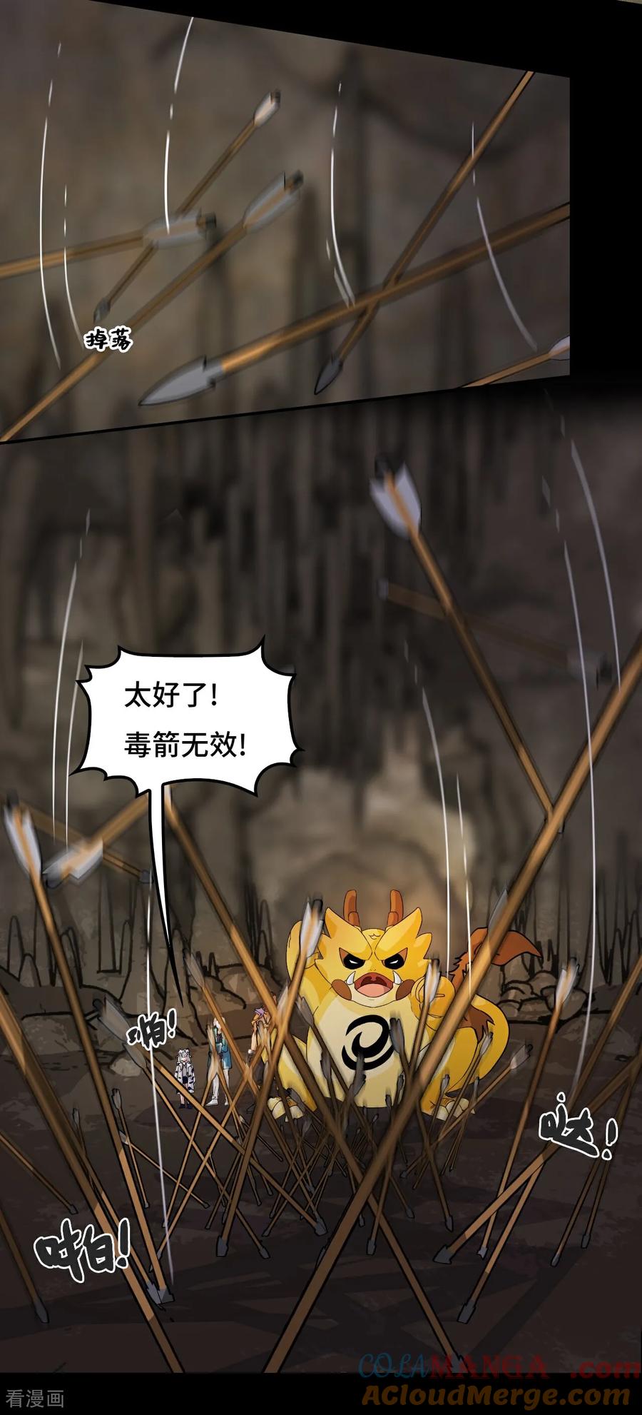 第86话让人惊讶-龙战在野-星华文化（第11张）