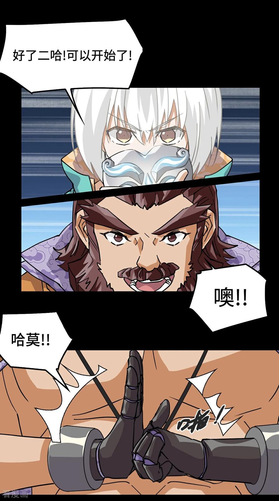 第86话让人惊讶-龙战在野-星华文化（第2张）