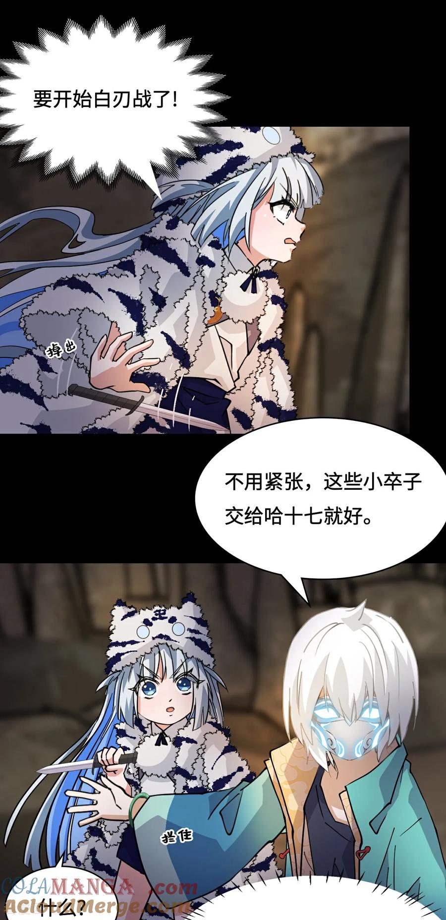 第86话让人惊讶-龙战在野-星华文化（第13张）