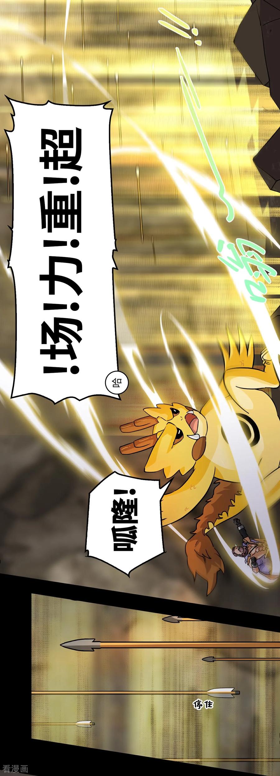 第86话让人惊讶-龙战在野-星华文化（第10张）