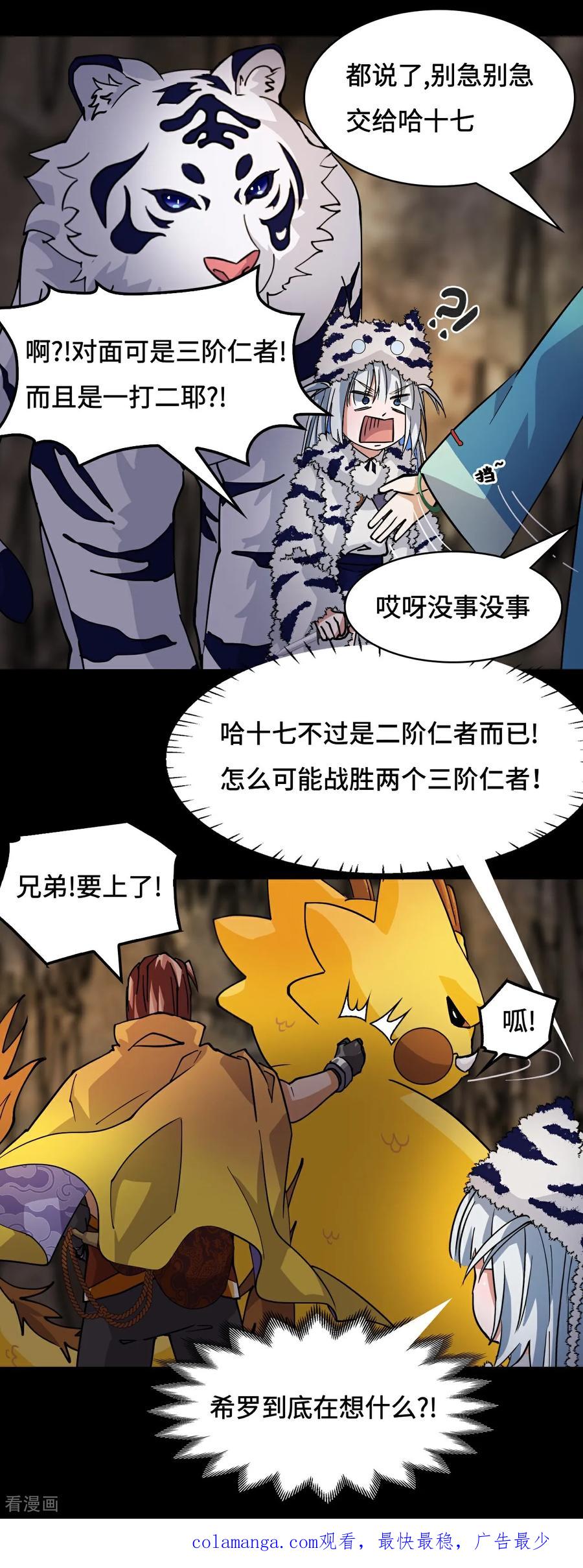 第86话让人惊讶-龙战在野-星华文化（第26张）
