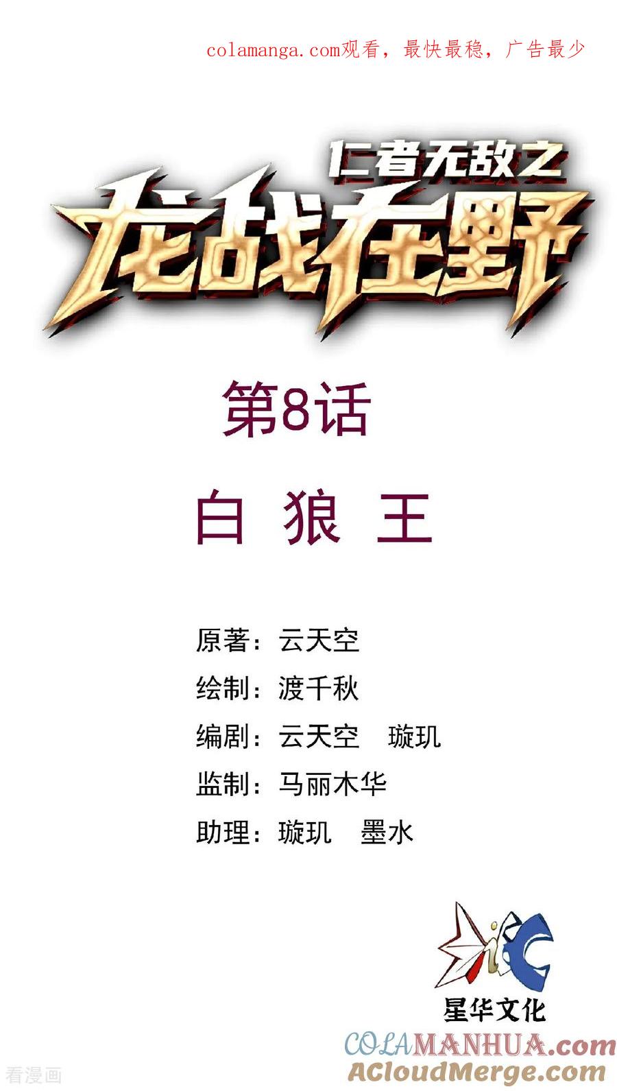 第8话白狼王-龙战在野-星华文化（第1张）