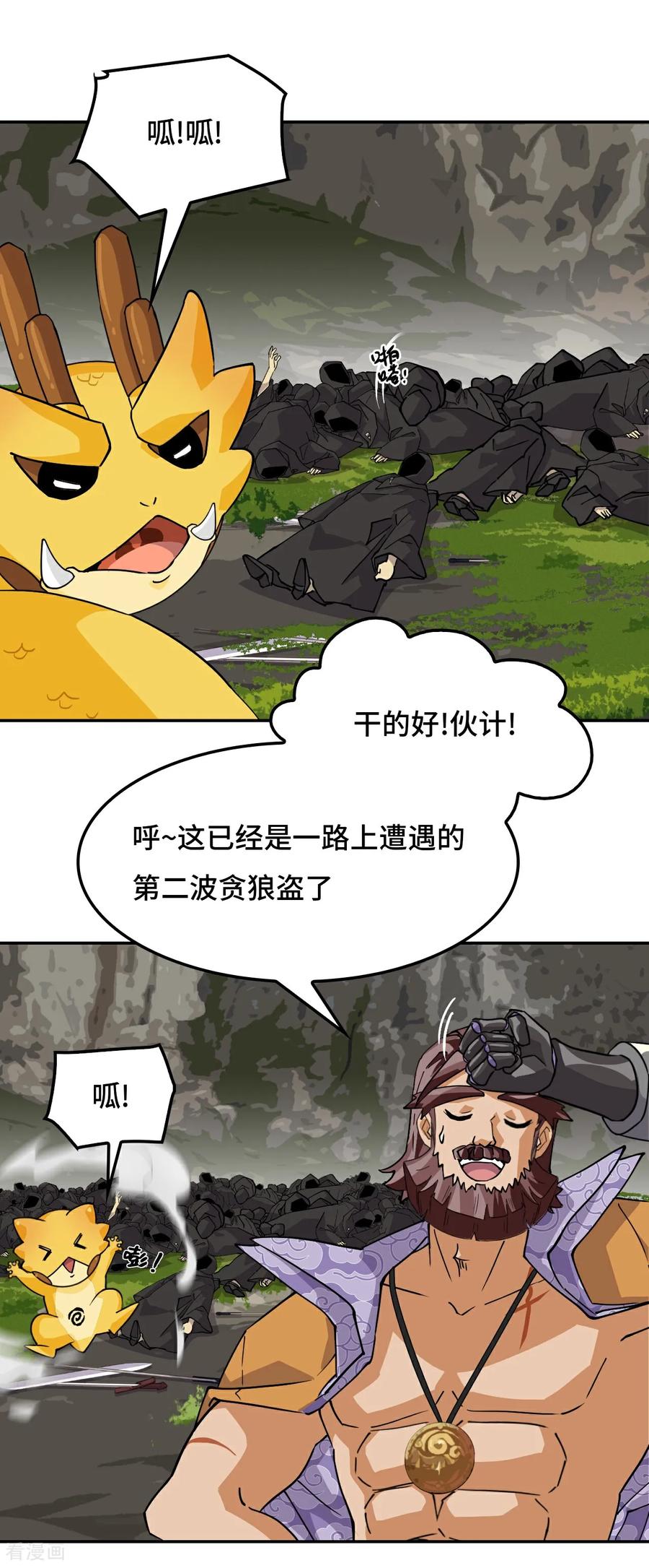 第96话他来了-龙战在野-星华文化（第10张）