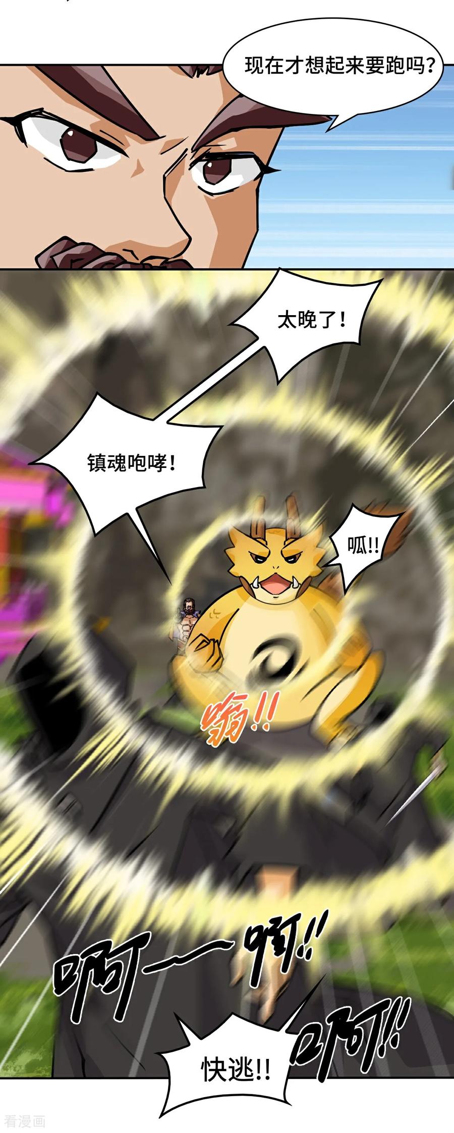 第96话他来了-龙战在野-星华文化（第2张）