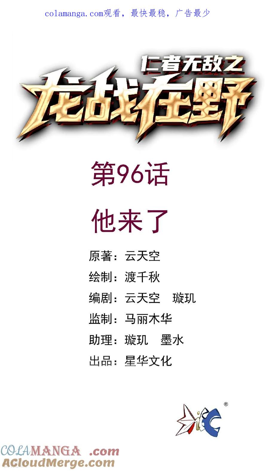 第96话他来了-龙战在野-星华文化（第1张）