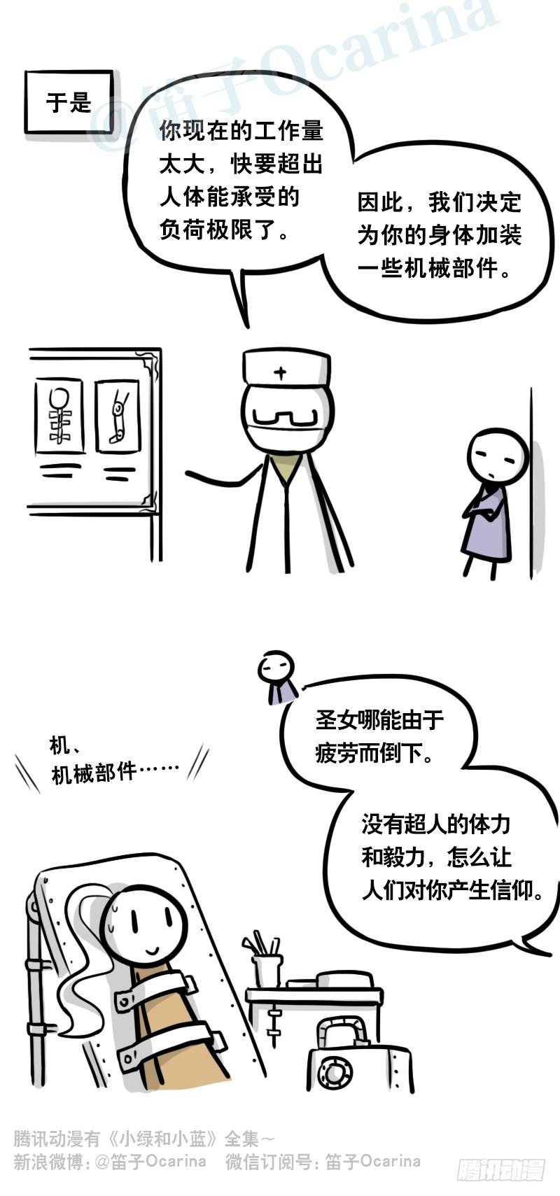 313圣女-小绿和小蓝-Ocarina（第39张）