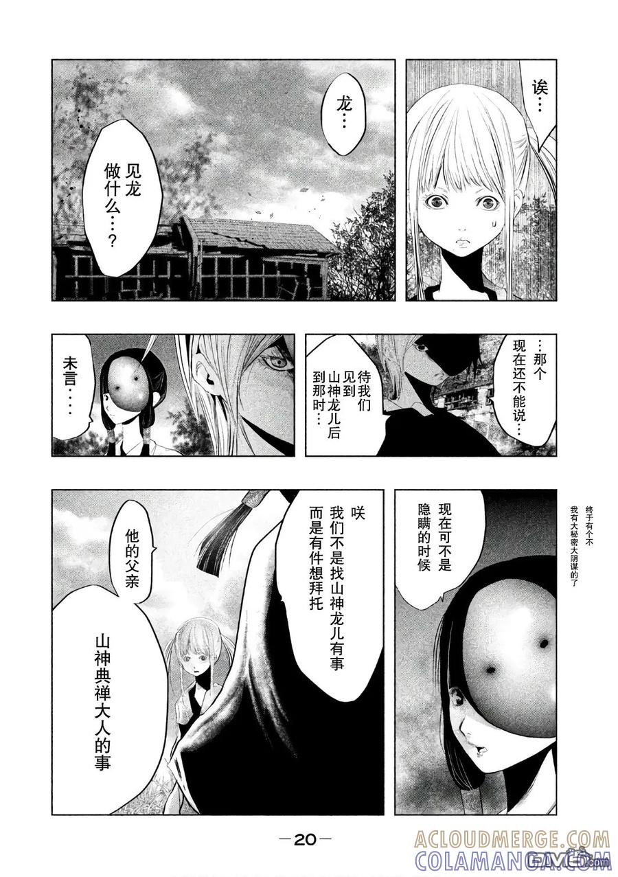 第149话两人的愿望-当无火葬场的小镇里钟声鸣响时-和夏弘雨 碧海景（第4张）