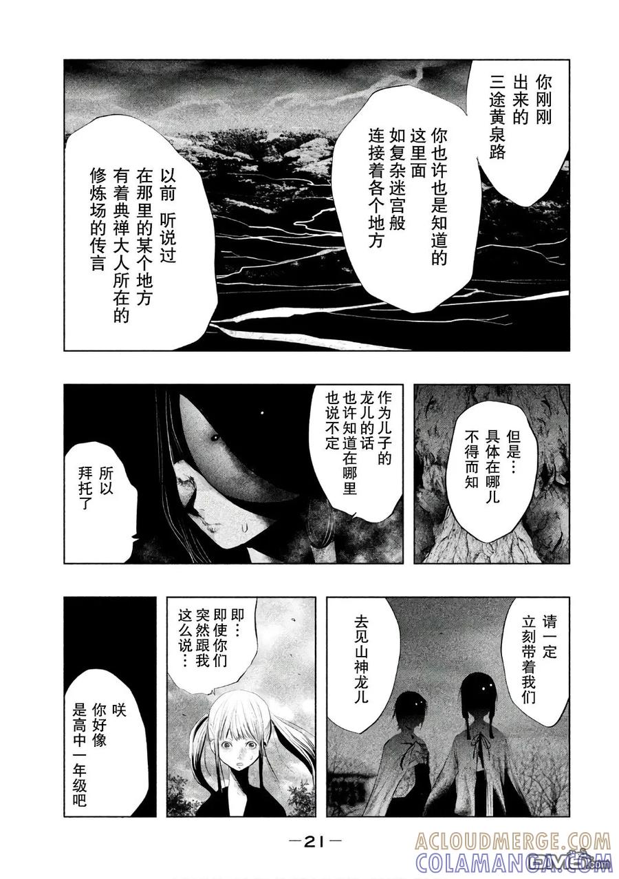 第149话两人的愿望-当无火葬场的小镇里钟声鸣响时-和夏弘雨 碧海景（第5张）