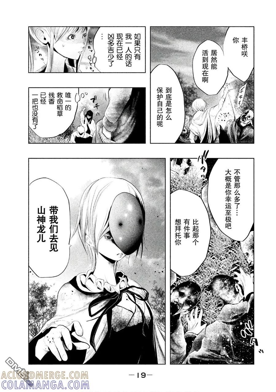 第149话两人的愿望-当无火葬场的小镇里钟声鸣响时-和夏弘雨 碧海景（第3张）