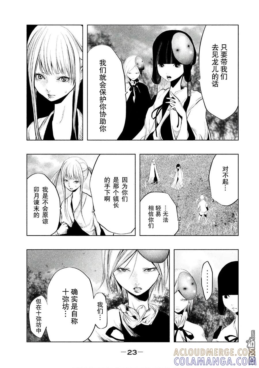 第149话两人的愿望-当无火葬场的小镇里钟声鸣响时-和夏弘雨 碧海景（第7张）