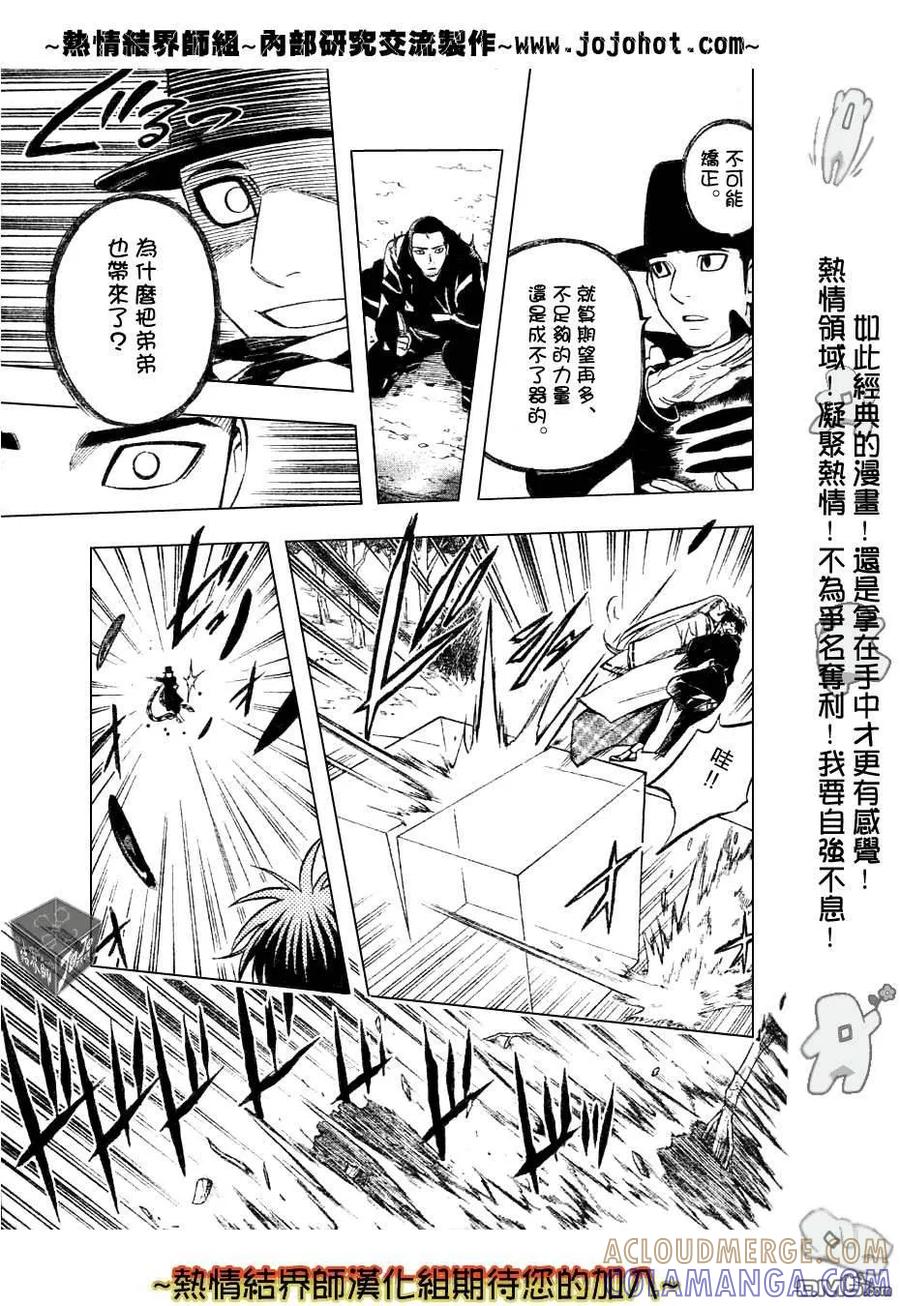 第161话-结界师-田边伊卫郎（第12张）