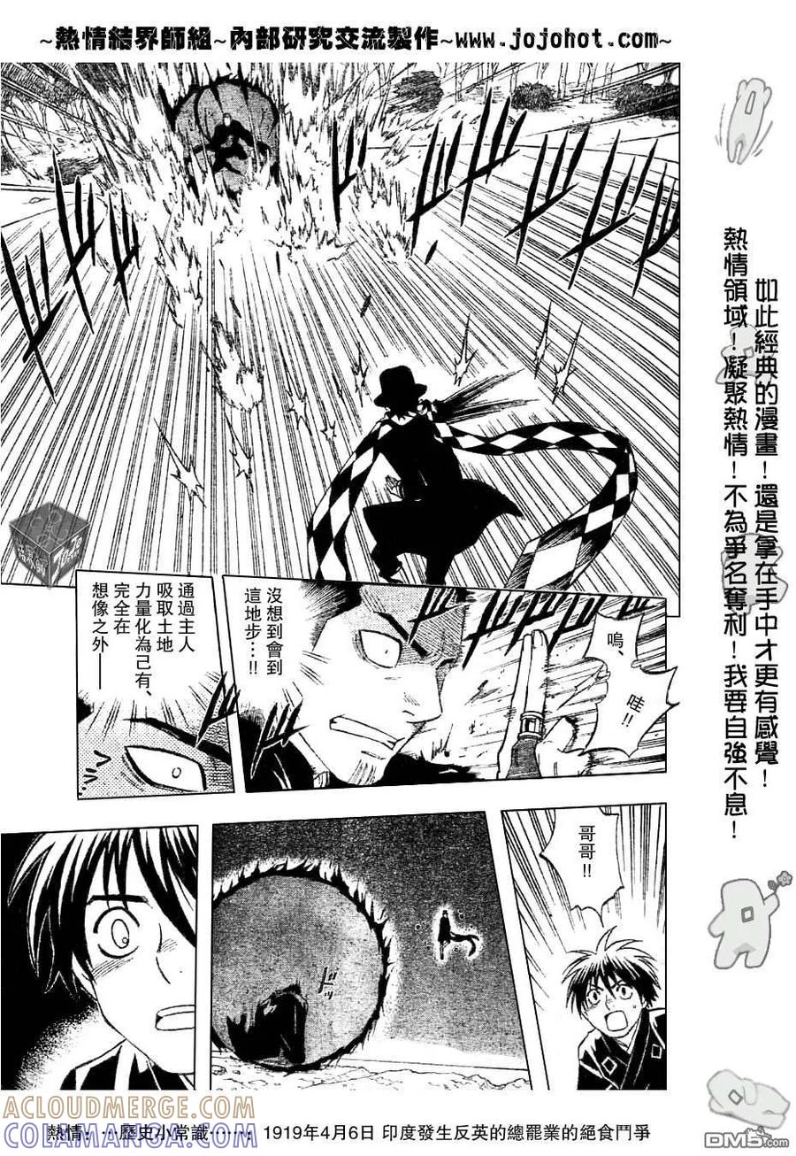 第161话-结界师-田边伊卫郎（第10张）