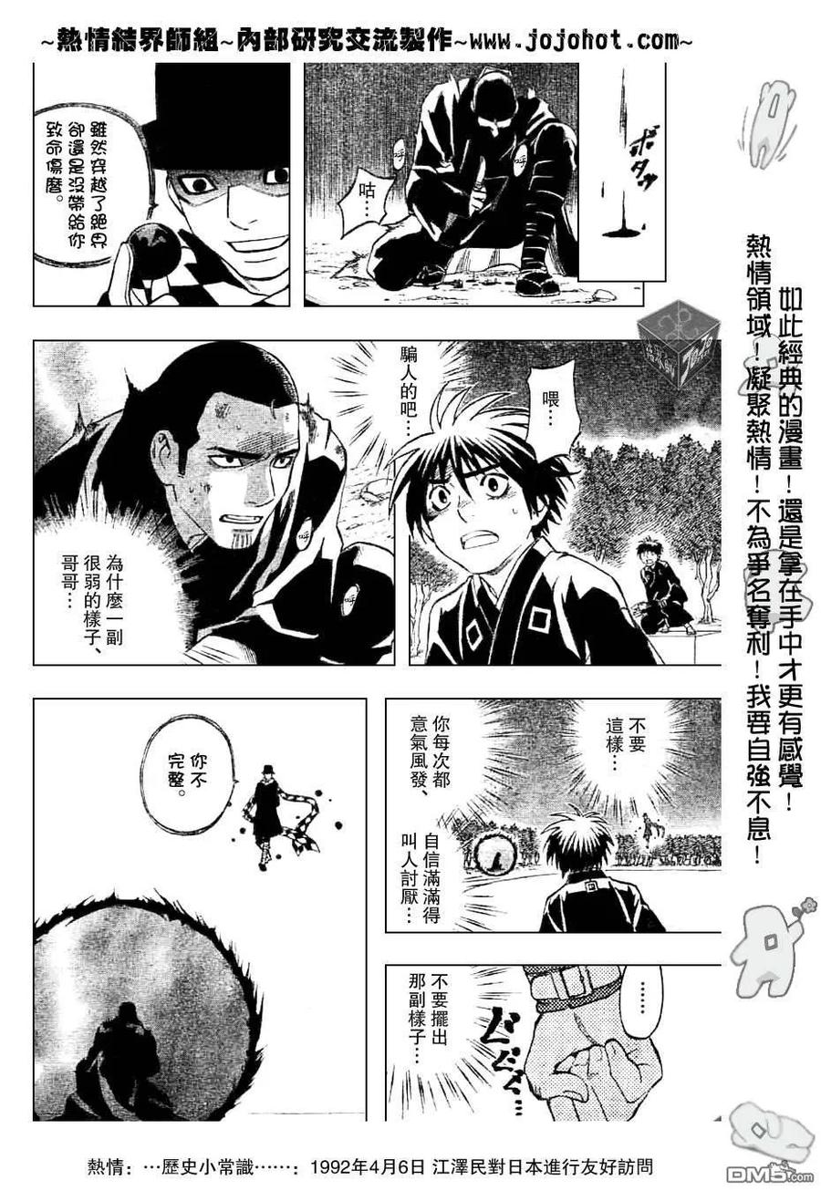第161话-结界师-田边伊卫郎（第11张）