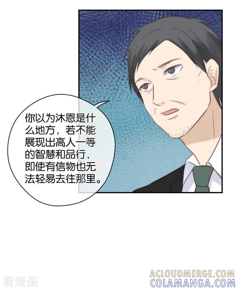 第32话想去你的世界-天使大人别吻我-有鹿文化（第19张）