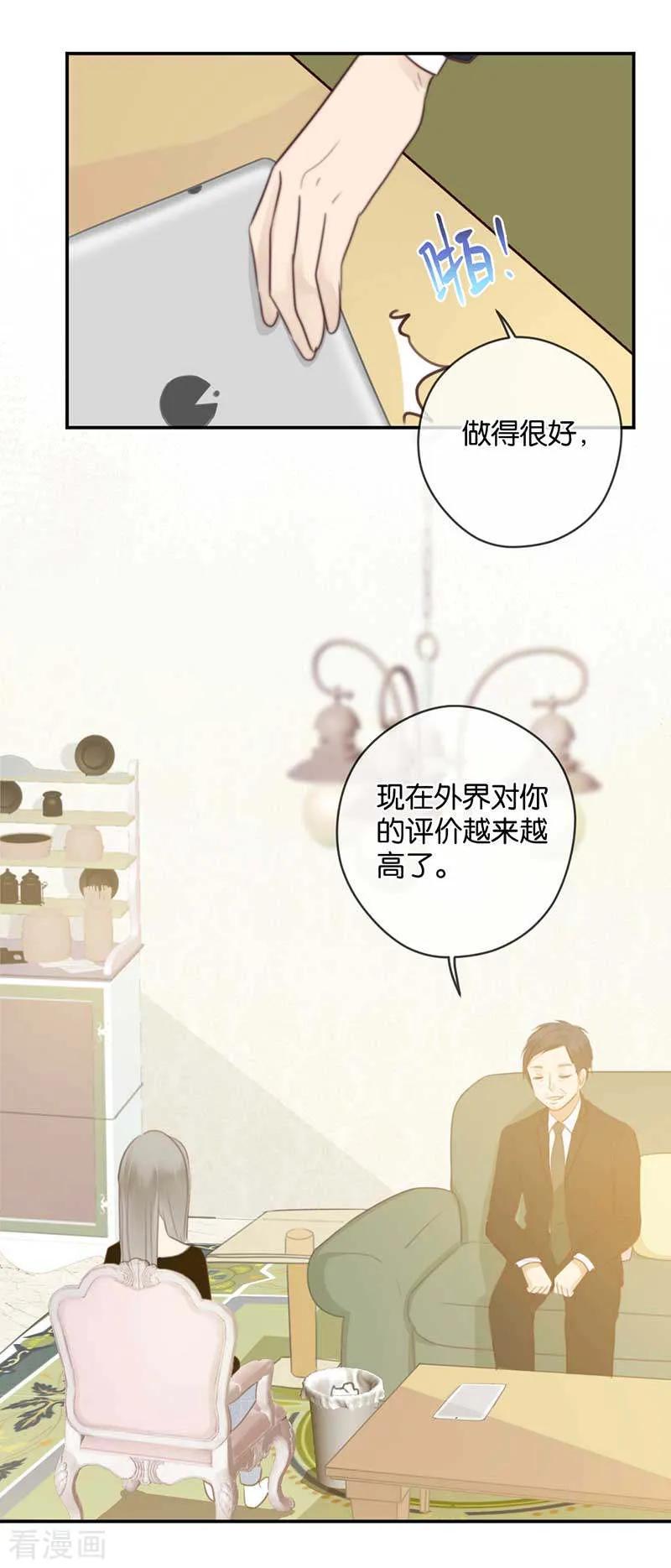 第32话想去你的世界-天使大人别吻我-有鹿文化（第16张）