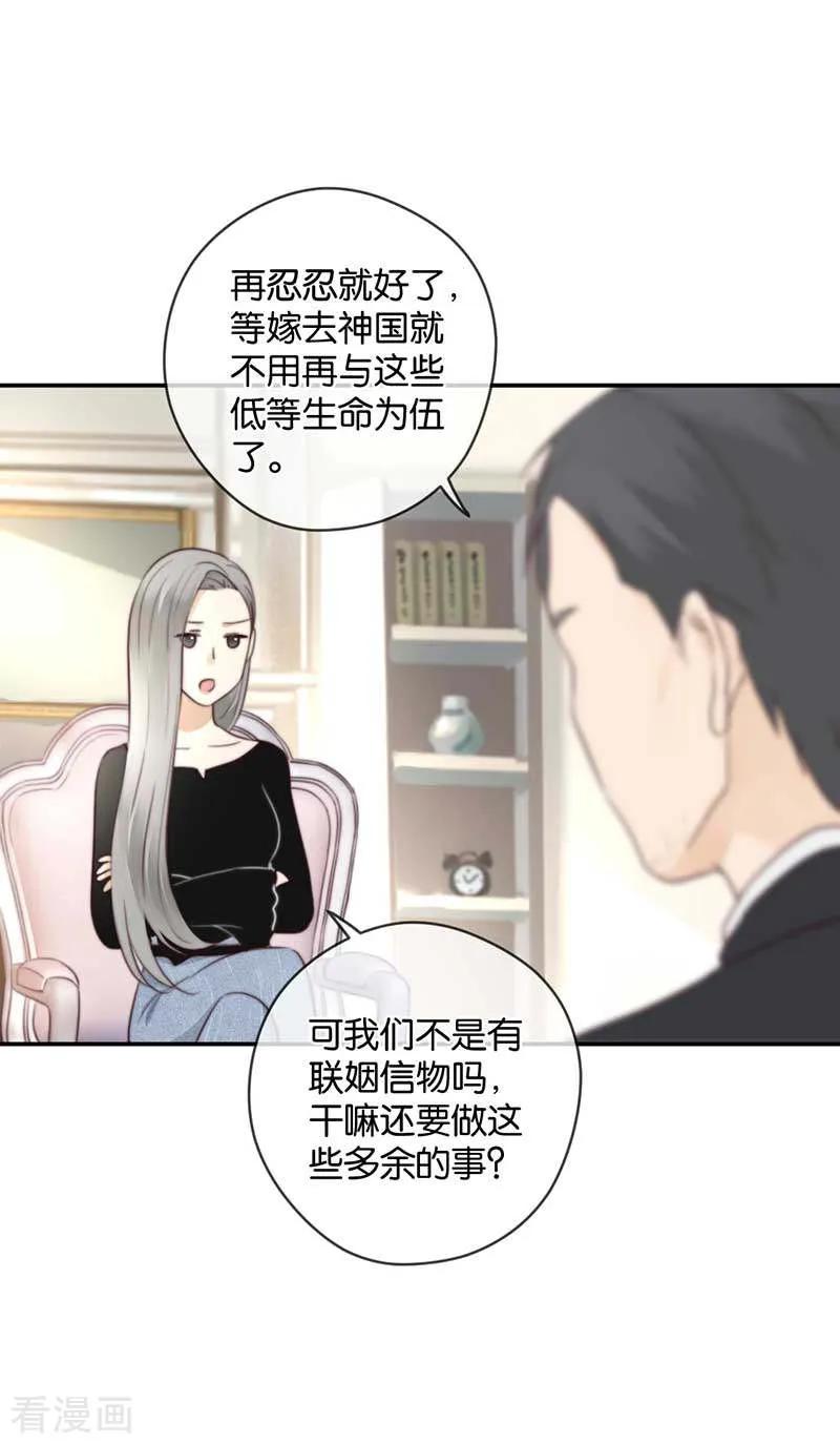 第32话想去你的世界-天使大人别吻我-有鹿文化（第18张）