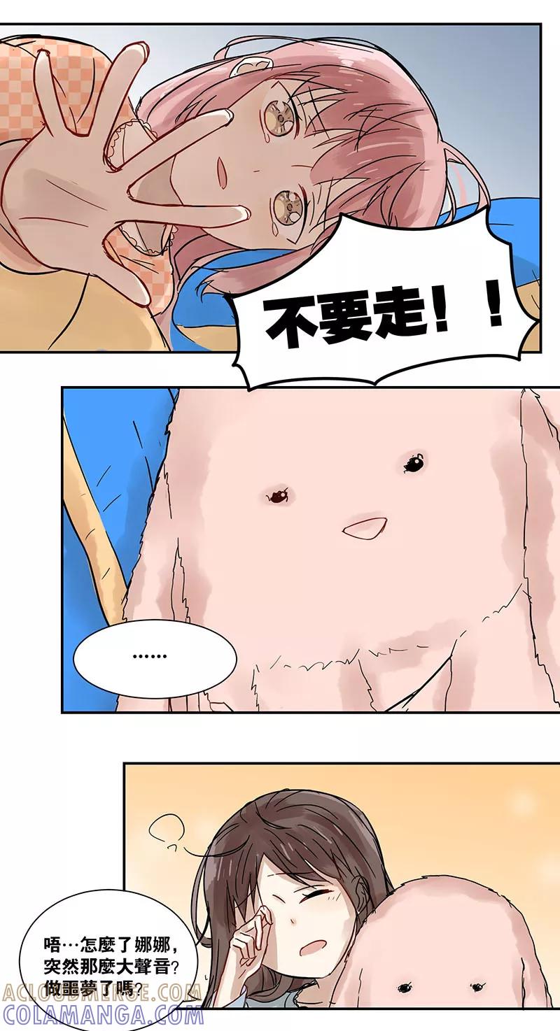 第41话-蜜糖方程式-阿柯文化（第13张）