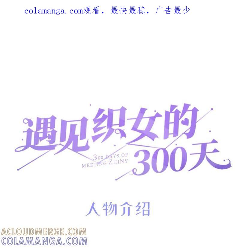 新作预告-遇见织女的300天-张清明x夭夭（第1张）