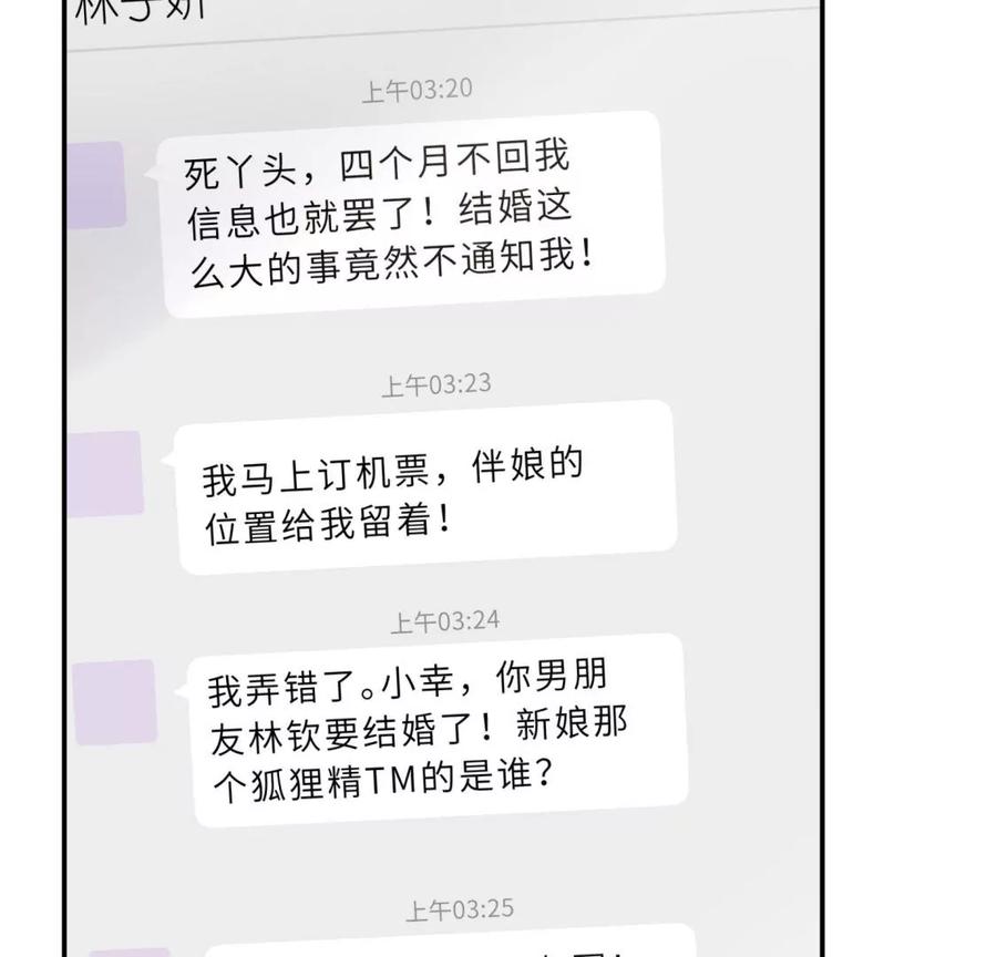 我们去男友的婚礼吧-遇见织女的300天-张清明x夭夭（第8张）