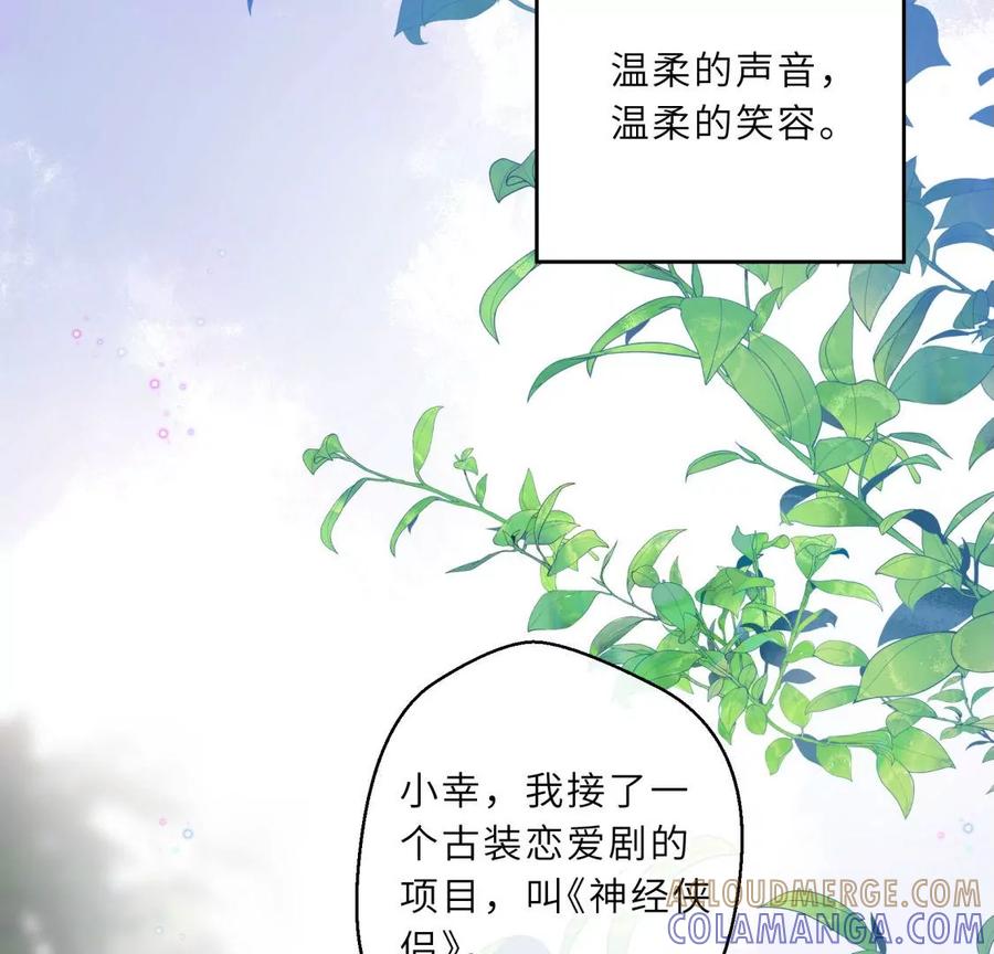 前男友是个PUA高手-遇见织女的300天-张清明x夭夭（第10张）