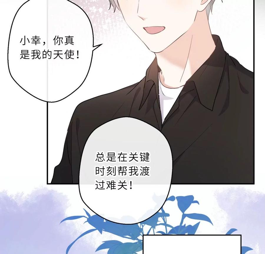 前男友是个PUA高手-遇见织女的300天-张清明x夭夭（第9张）