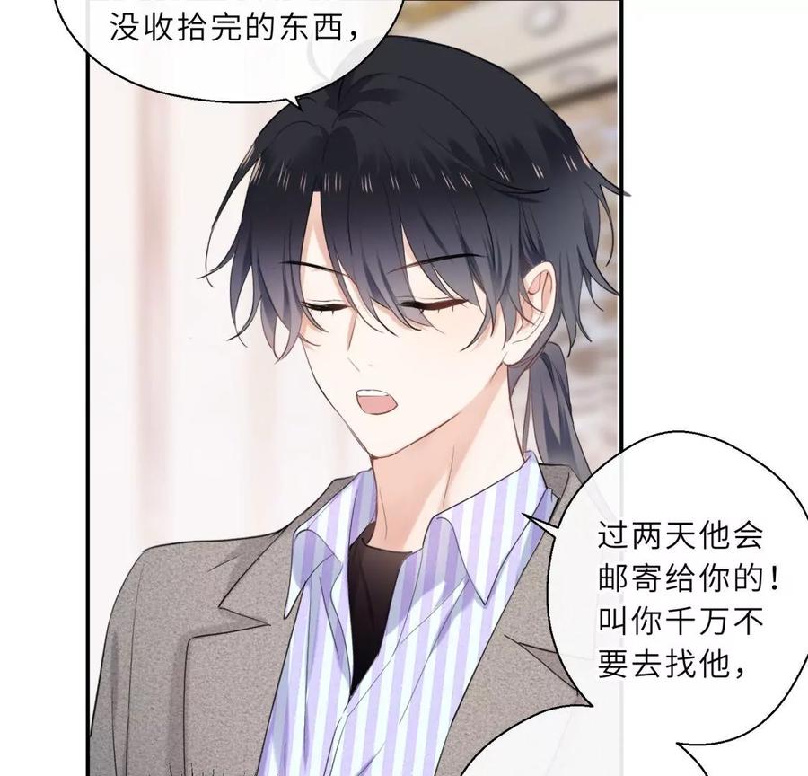 我曾经爱上的人是GAY？-遇见织女的300天-张清明x夭夭（第36张）