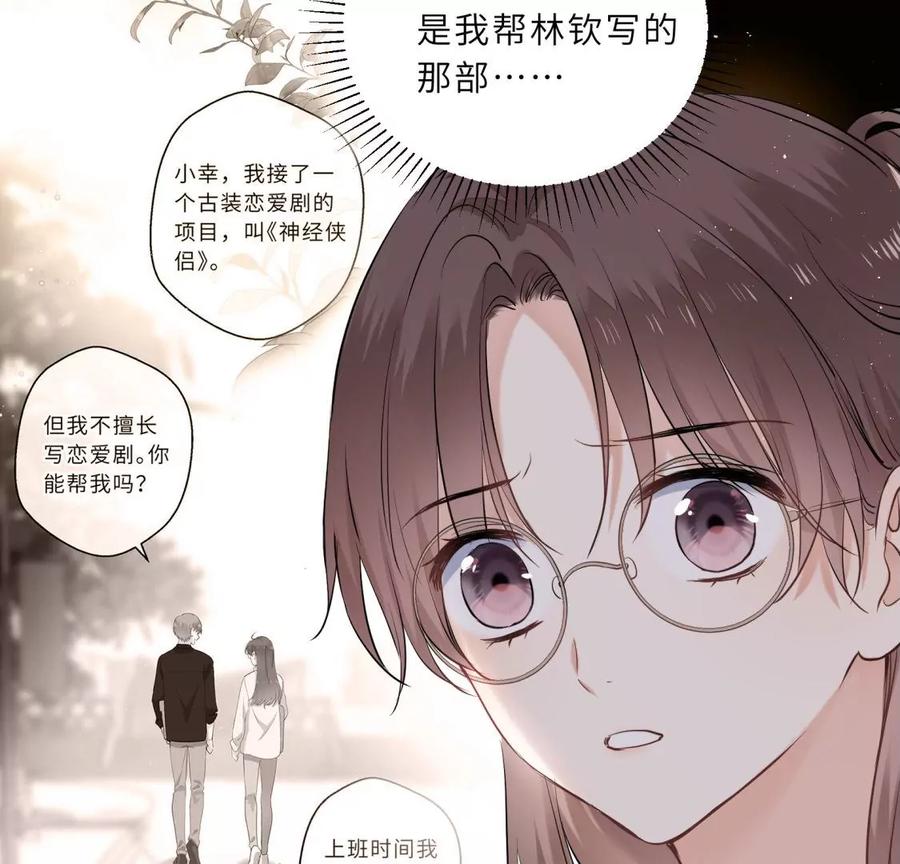 我曾经爱上的人是GAY？-遇见织女的300天-张清明x夭夭（第12张）