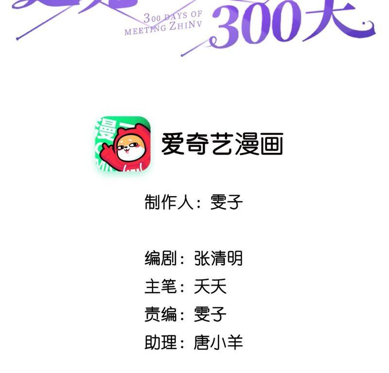 倒霉少女巧遇鹊桥-遇见织女的300天-张清明x夭夭（第3张）