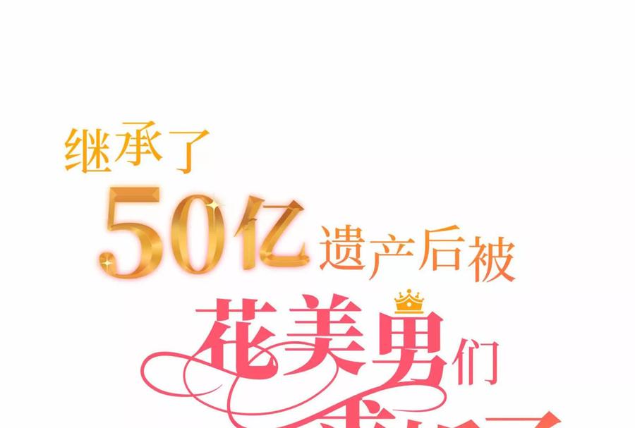 21-继承50亿后被3个花美男求婚了-空木朔子 & SHINE Partners（第16张）