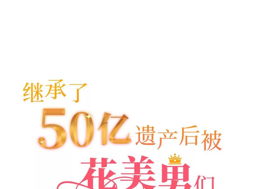 22-继承50亿后被3个花美男求婚了-空木朔子 & SHINE Partners（第14张）
