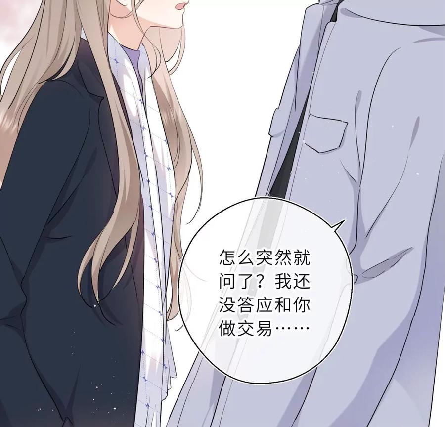 美容院大冒险？-遇见织女的300天-张清明x夭夭（第12张）