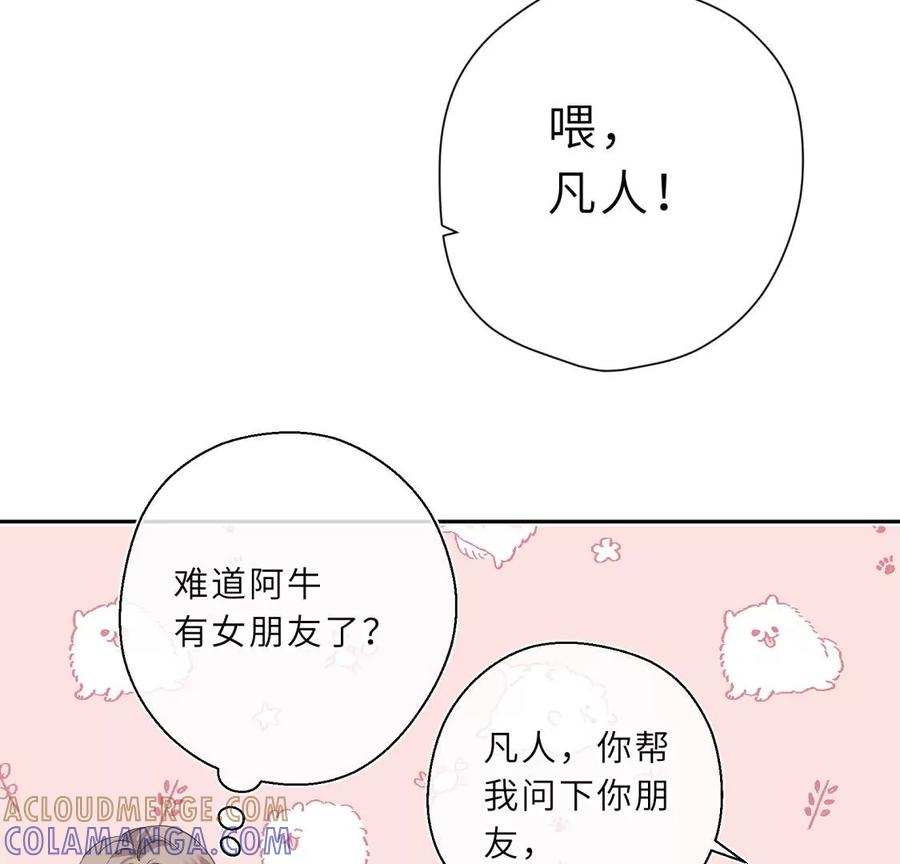 美容院大冒险？-遇见织女的300天-张清明x夭夭（第7张）