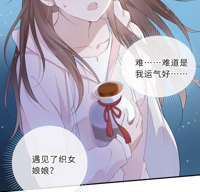 鹊桥上的美男-遇见织女的300天-张清明x夭夭（第8张）