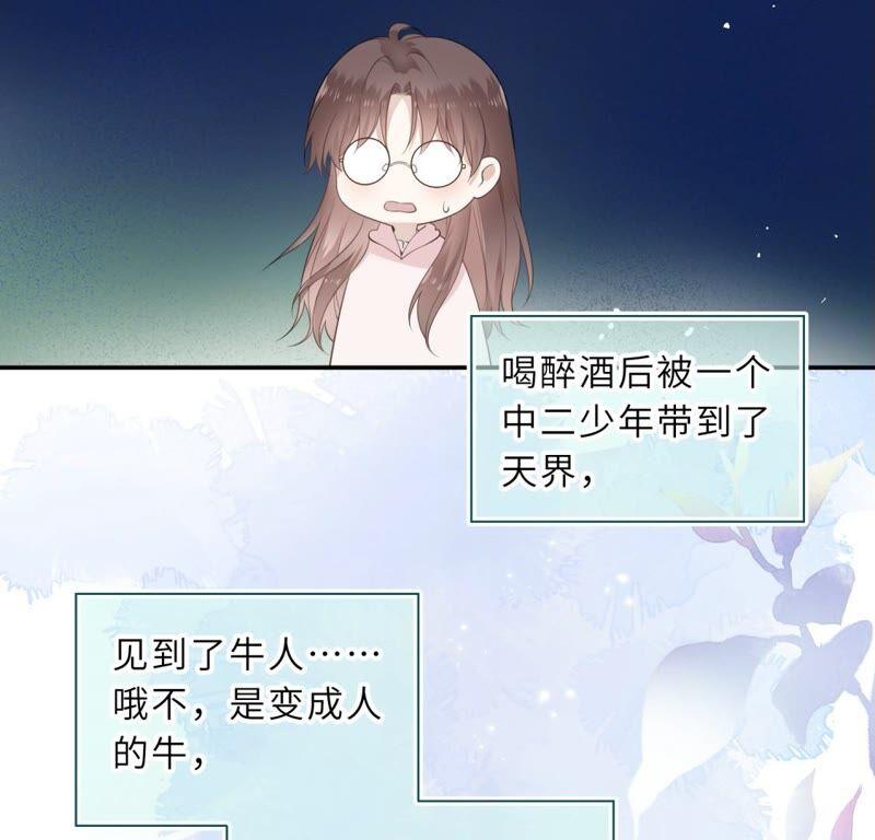 织女是男人？！-遇见织女的300天-张清明x夭夭（第6张）