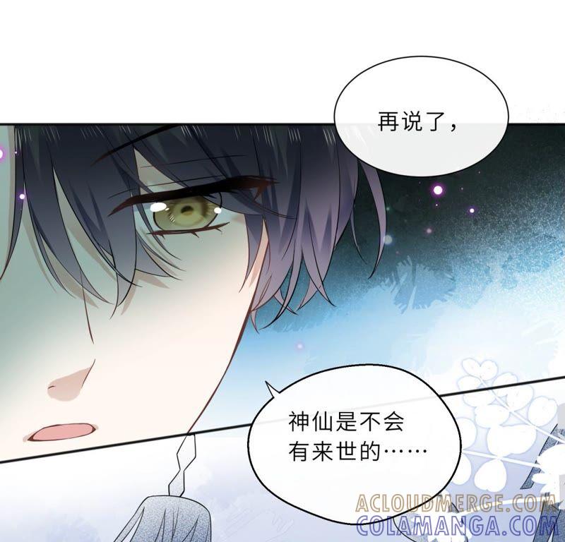 幽冥列车？！-遇见织女的300天-张清明x夭夭（第10张）