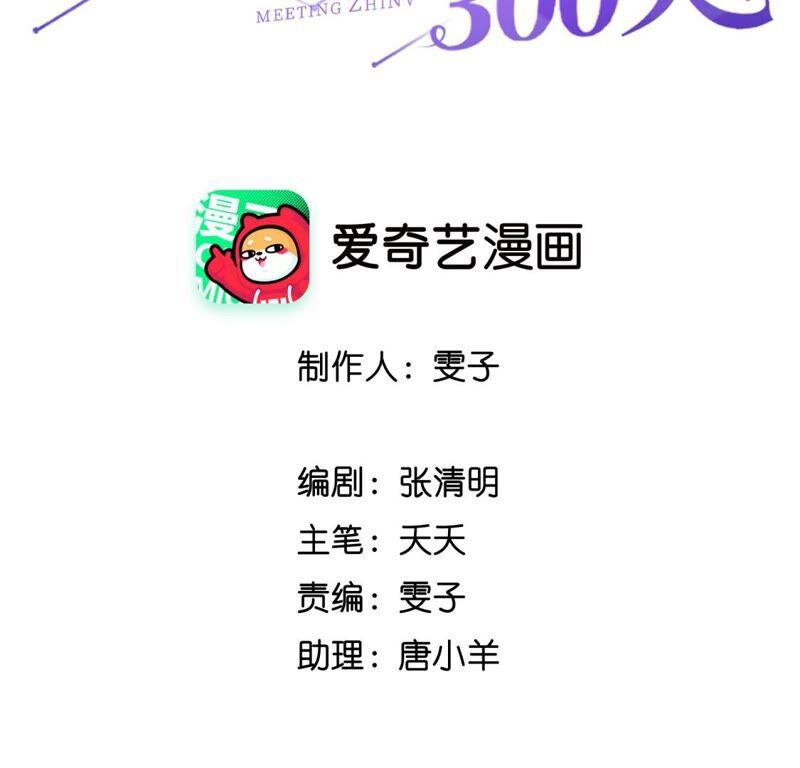 幽冥列车？！-遇见织女的300天-张清明x夭夭（第3张）