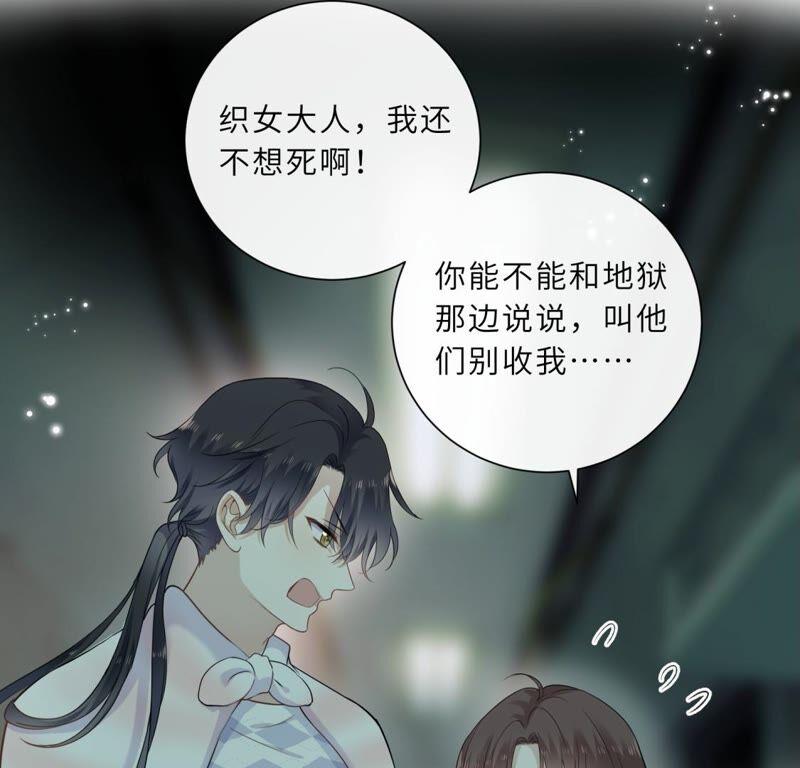 幽冥列车？！-遇见织女的300天-张清明x夭夭（第6张）