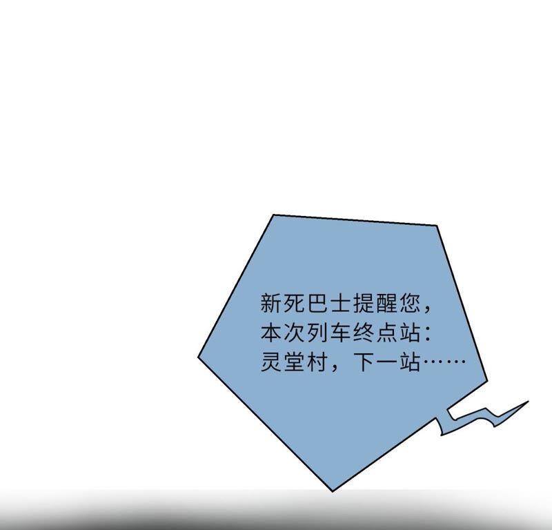 幽冥列车？！-遇见织女的300天-张清明x夭夭（第5张）