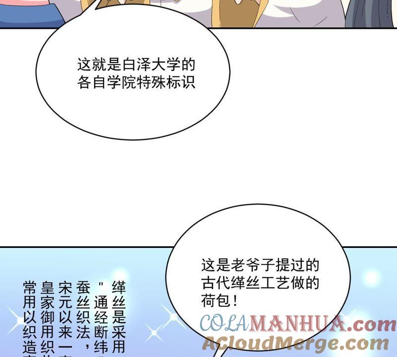第16话白泽大学的特标-龙族的宝藏-尤米妖妖（第25张）