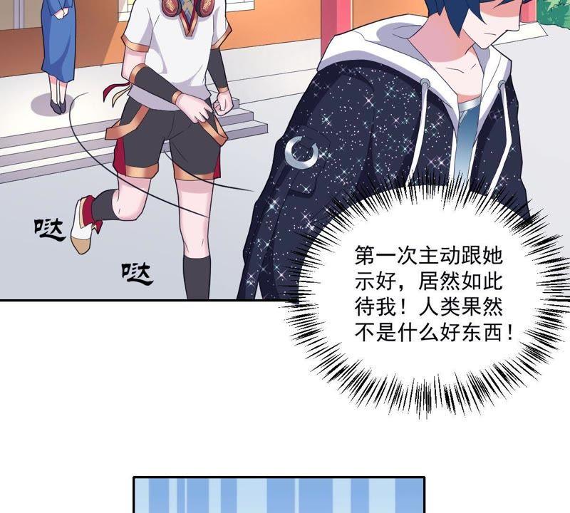 第17话什么，跟青龙同住？-龙族的宝藏-尤米妖妖（第7张）