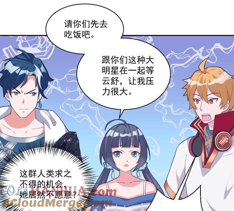 第17话什么，跟青龙同住？-龙族的宝藏-尤米妖妖（第5张）