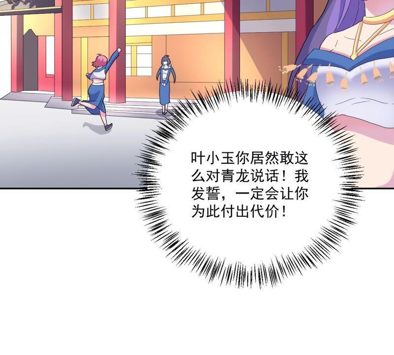 第17话什么，跟青龙同住？-龙族的宝藏-尤米妖妖（第10张）