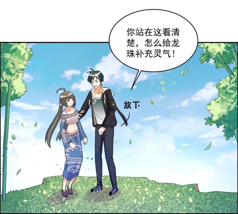 第18话青龙的过去-龙族的宝藏-尤米妖妖（第3张）